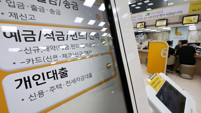 지난 9일 서울 여의도의 한 KB국민은행 모습. [연합뉴스]