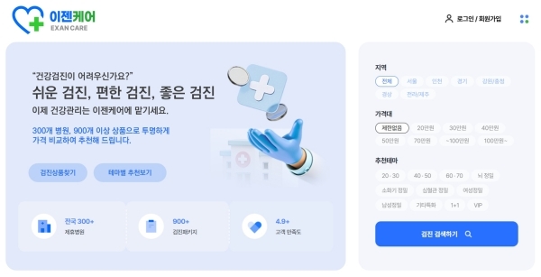 ‘이젠케어’ 포털 화면 이미지. (이제너두 제공)
