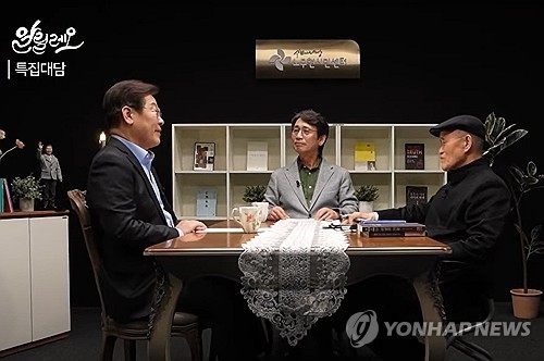 더불어민주당 대선 경선 당시 이재명 대통령이 유시민 작가, 도올 김용옥과 새 정부의 과제 등을 주제로 대담한 영상이 지난해 4월15일 ‘사람사는 세상 노무현 재단’ 유튜브 채널을 통해 공개됐다. 연합뉴스