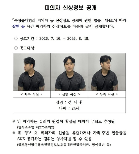 ‘친구 살해 후 피범벅 나체 배회’…24세 정재환 신상 공개 [경북경찰청 제공]