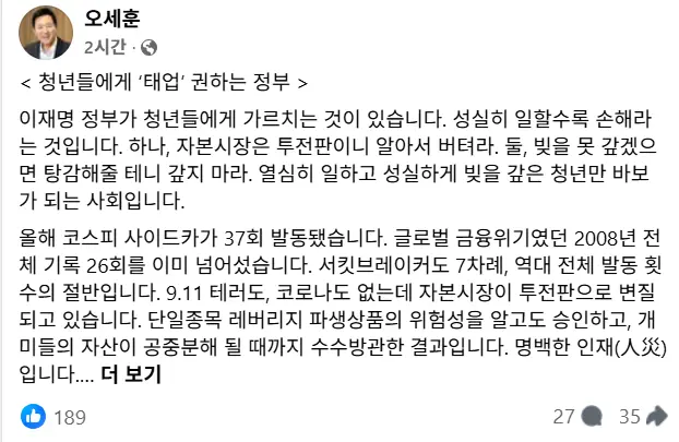 오세훈 페이스북 캡처