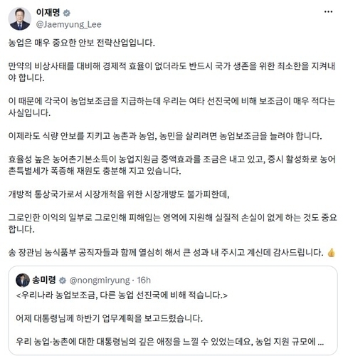 이재명 대통령이 엑스에 올린 메시지. [이재명 대통령 엑스 캡처]