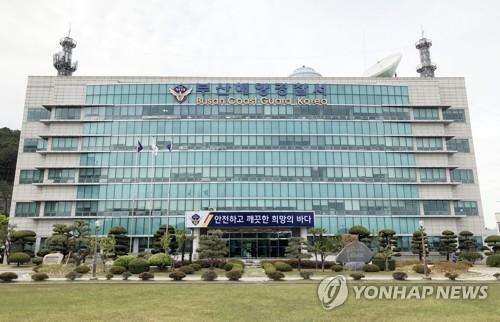 부산해양경찰서 청사 [연합뉴스 자료사진]
