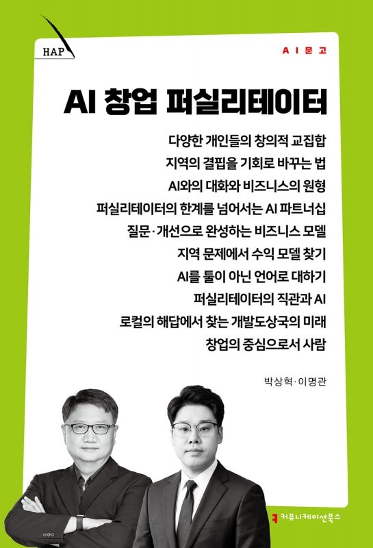 [논설실의 서가] AI 시대 창업 경쟁력은 '좋은 질문' - 뉴스 썸네일 이미지