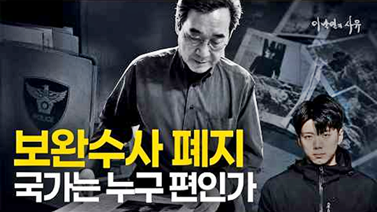 [유튜브 ‘이낙연의 사유’ 채널 영상 썸네일 갈무리]