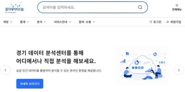 경기데이터드림 메인 화면