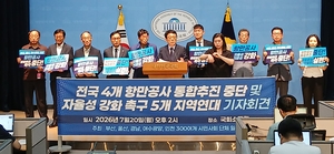 4개 항만공사·시민단체 “통합 추진 중단…자율성 강화” 촉구