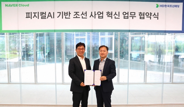 김형관(오른쪽) HD한국조선해양 대표와 김유원 네이버클라우드 대표가 최근  세종시 네이버 데이터센터 ‘각 세종’에서 ‘피지컬 AI 기반 조선 사업 혁신 업무협약’을 체결한 후 기념촬영을 하고 있다. HD현대 제공.
