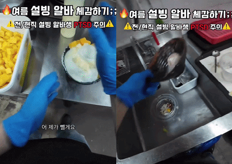 ‘여름 설빙 알바 체감하기’ 게시물. SNS 갈무리