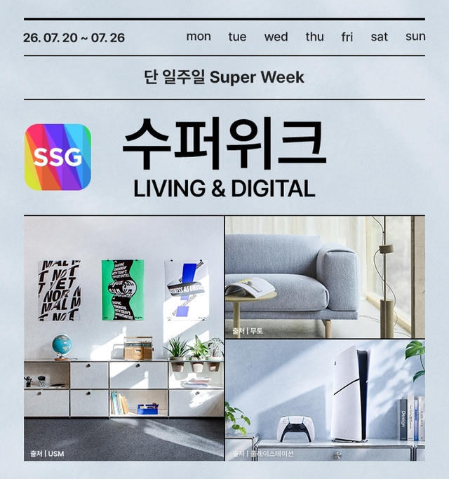수퍼위크 포스터 [SSG닷컴 제공]