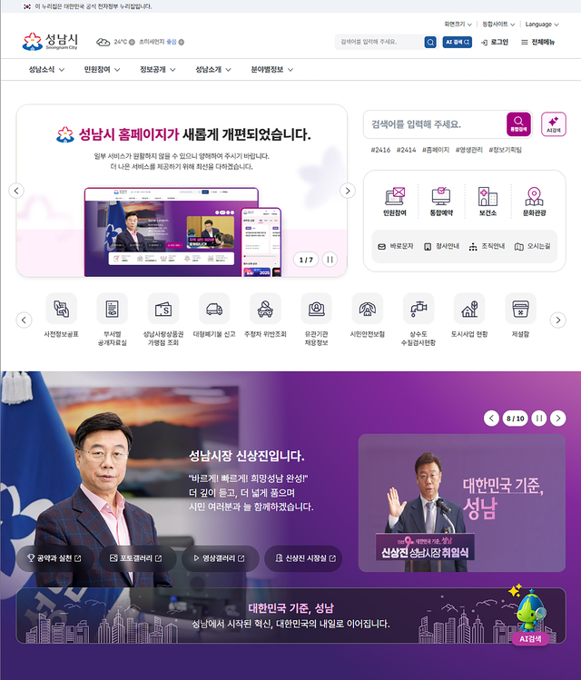 성남시 홈페이지 첫 화면