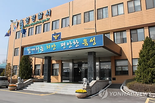 충북 음성경찰서 전경. [연합뉴스]