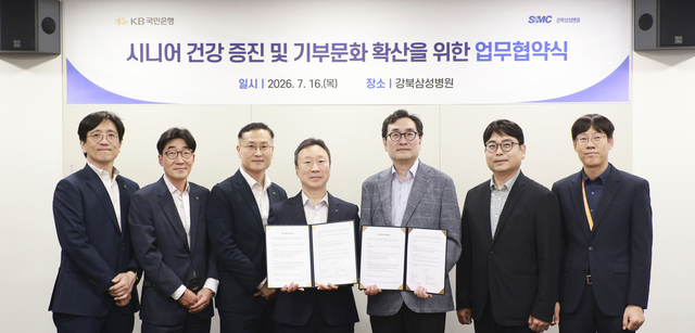 전원상(왼쪽 다섯번째) 강북삼성병원 행정부원장과 이윤석(왼쪽 네번째) KB국민은행 WM추진본부 상무를 비롯한 양 기관 관계자들이 지난 16일 강북삼성병원에서 열린 ‘시니어 건강 증진 및 기부 문화 확산을 위한 업무협약’ 행사에서 기념촬영을 하고 있다. [국민은행 제공]
