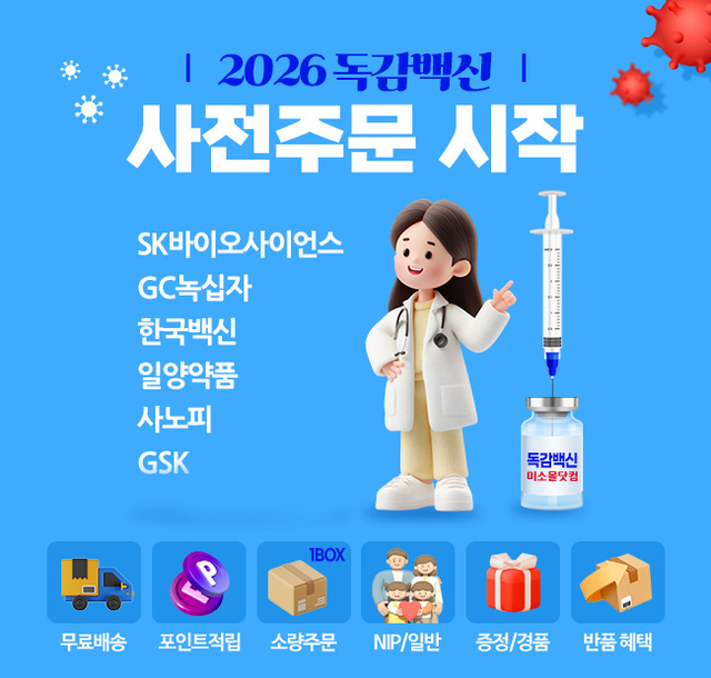 미소몰닷컴의 독감 백신 사전주문 프로모션 포스터. GC메디아이 제공