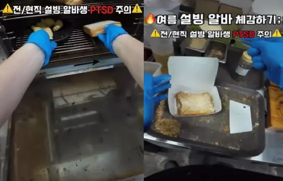 ‘여름 설빙 알바 체감하기’ 게시물. SNS 갈무리