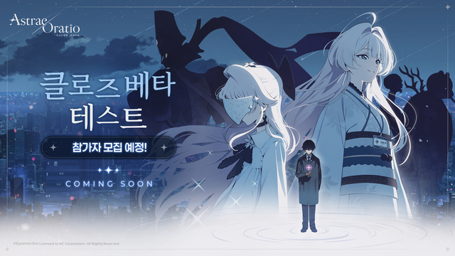 ‘아스트라에 오라티오’ 공식 이미지. 엔씨 제공