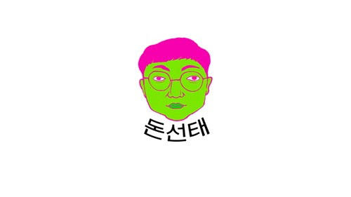 ‘돈선태 성공시대’. KBS 제공