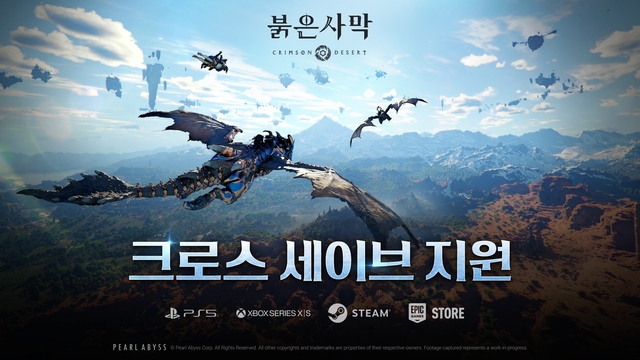 ‘붉은사막’이 ‘크로스 세이브 기능’을 추가했다. 펄어비스 제공