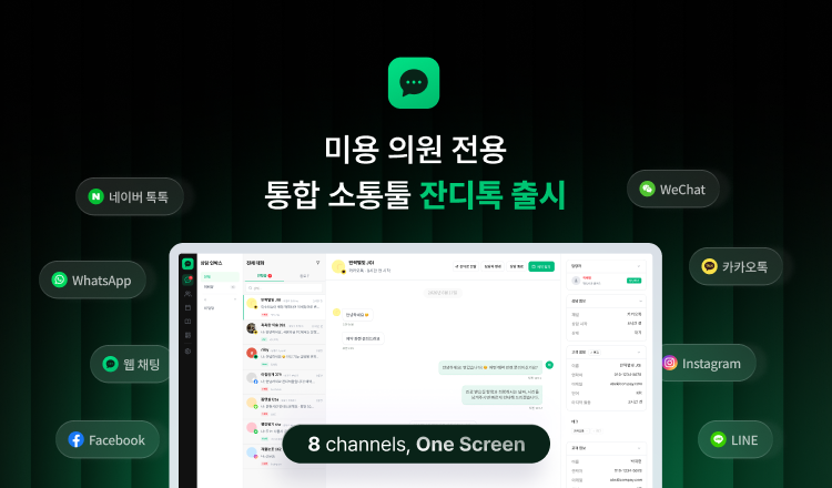 토스랩, 미용의원 전용 소통툴 '잔디톡' 출시 - 뉴스 썸네일 이미지