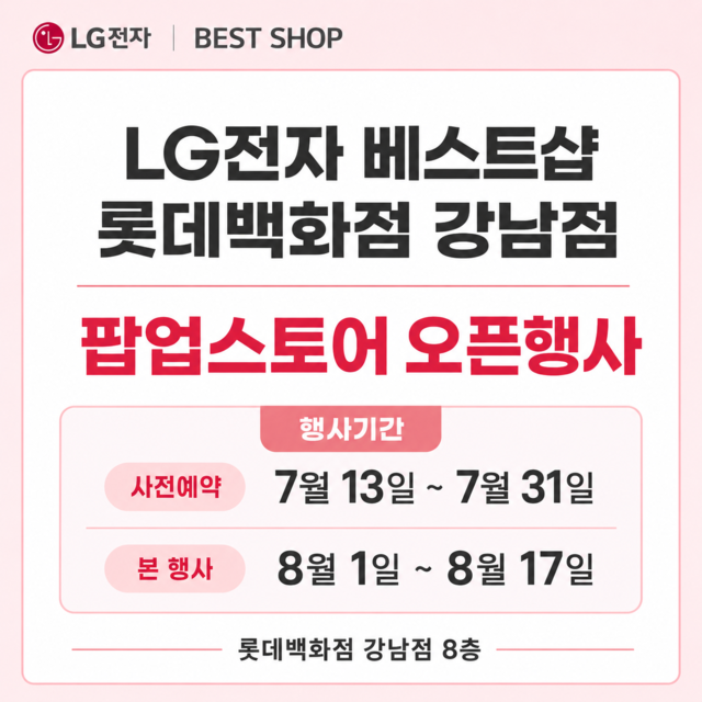 사진 제공= LG전자 베스트샵