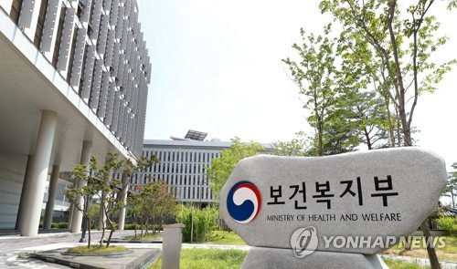 보건복지부 청사 [보건복지부 제공]