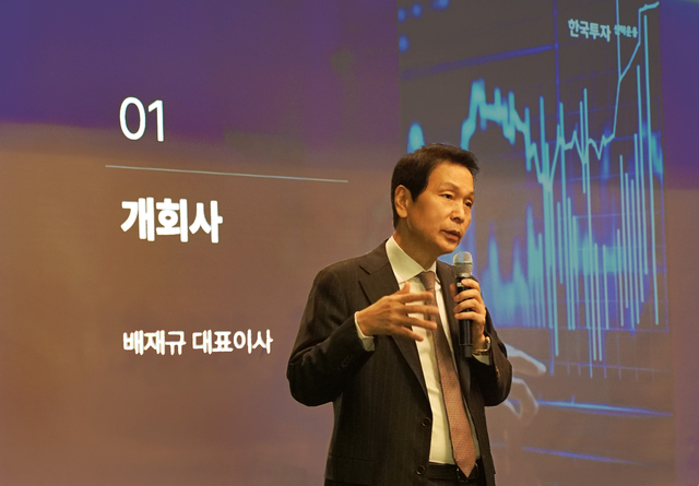 배재규 한국투자신탁운용 대표가 5일 세미나에서 발표하고 있다. [한국투자신탁운용 제공]
