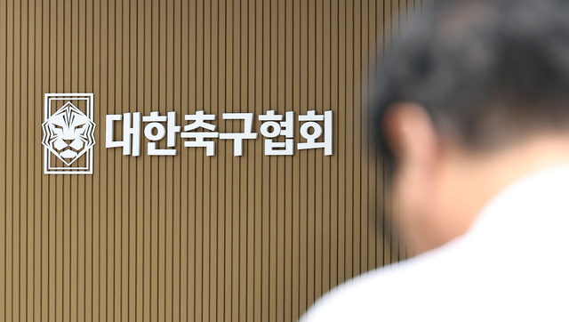대한축구협회. 연합뉴스