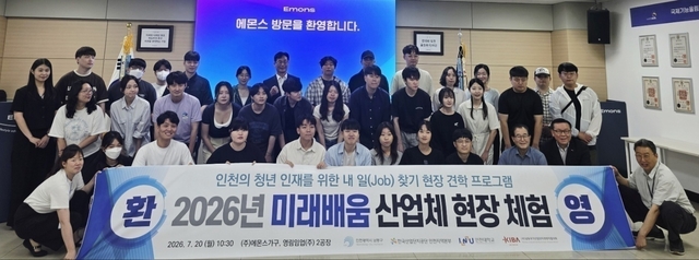 청년 인재들이 종합가구 대표 브랜드 에몬스 본사(인천)를 현장 방문한후 김판수 에몬스 감사(맨뒤줄 중앙)와 함께 기념촬영을 하고 있다.            남동경협 제공