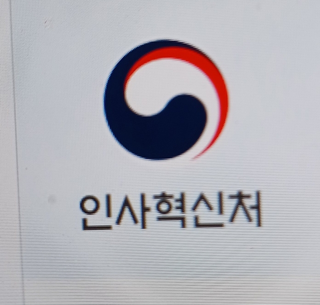 인사혁신처
