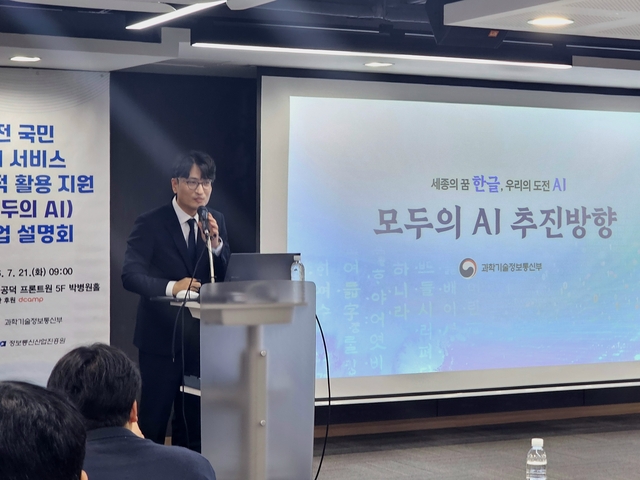 공진호 과기정통부 인공지능정책기획과장이 21일 서울 마포구 프론트원에서 열린 ‘모두의 AI 사업설명회’에서 이번 정부 사업의 추진 방향에 대해 발표하고 있다. 팽동현 기자