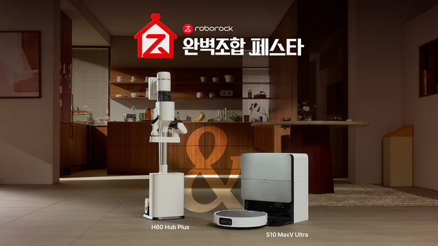 로보락이 ’신혼생활 완벽조합’을 콘셉트로 한 특별 프로모션 ‘완벽조합 페스타’를 진행한다. 로보락 제공