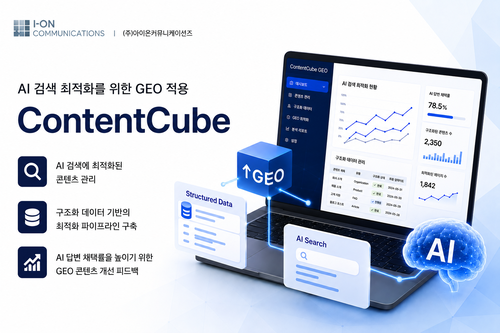 아이온커뮤니케이션즈 제공