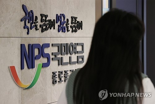 서울 중구 국민연금공단 종로중구지사. 연합뉴스