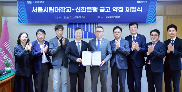 정상혁(왼쪽 다섯번째) 신한은행장, 원용걸(왼쪽 네번째) 서울시립대 총장 및 관계자들이 지난 21일 서울시 동대문구 서울시립대에서 열린 서울시립대·신한은행 금고 약정 체결식에서 기념촬영을 하고 있다. [신한은행 제공]
