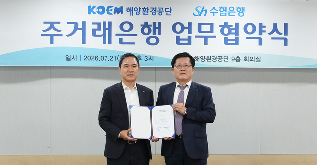 신학기(왼쪽) Sh수협은행장과 강용석 해양환경공단 이사장이 지난 21일 주거래은행 업무협약을 체결한 후 기념촬영을 하고있다. [수협은행 제공]