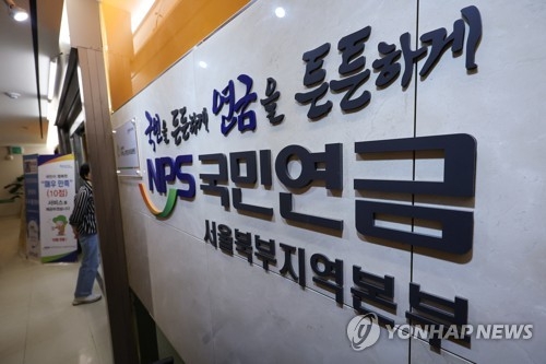 서대문구 국민연금공단 서울북부지역본부 종합상담실 모습. 연합뉴스