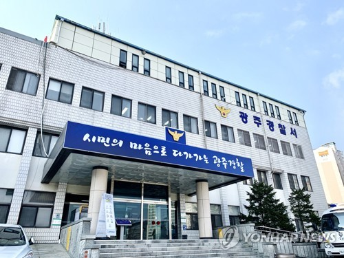 경기 광주경찰서 전경 [경기남부경찰청 제공=연합뉴스]