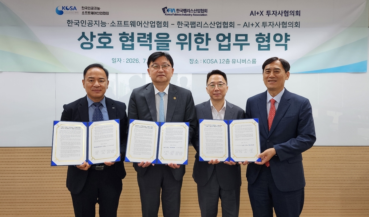 KOSA·팹리스협회·AI+X투자사협의회, AX 투자 생태계 조성 협력 - 뉴스 썸네일 이미지
