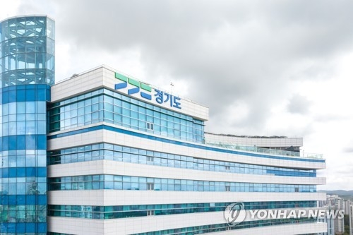 경기도청 [경기도 제공]