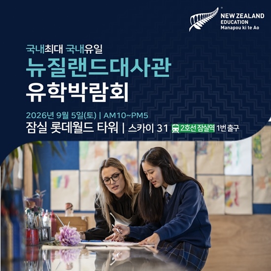 뉴질랜드 대사관 제공