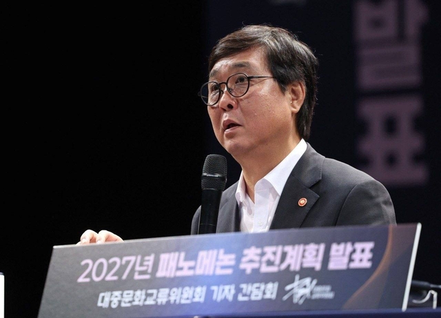 대중문화교류위원장인 최휘영 문화체육관광부 장관이지난 27일 열린 기자간담회에서 2027년 패노메논 추진계획을 발표하고 있다. 대중문화교류위원회지원단 제공