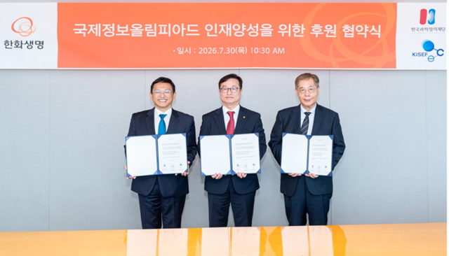 정우성(왼쪽부터) 한국과학창의재단 이사장, 김중원 한화생명 경영지원부문장, 김동윤 한국정보과학교육연합회 명예교수가 업무협약을 체결하고 기념촬영을 하고 있다. 과학창의재단 제공.