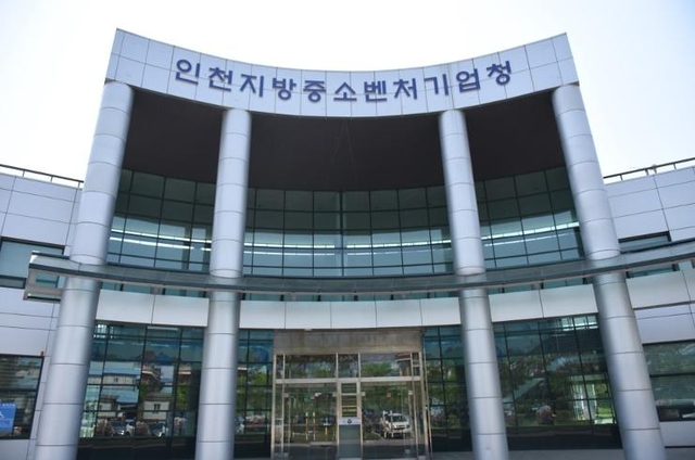 인천지방중소벤처기업청 청사 전경