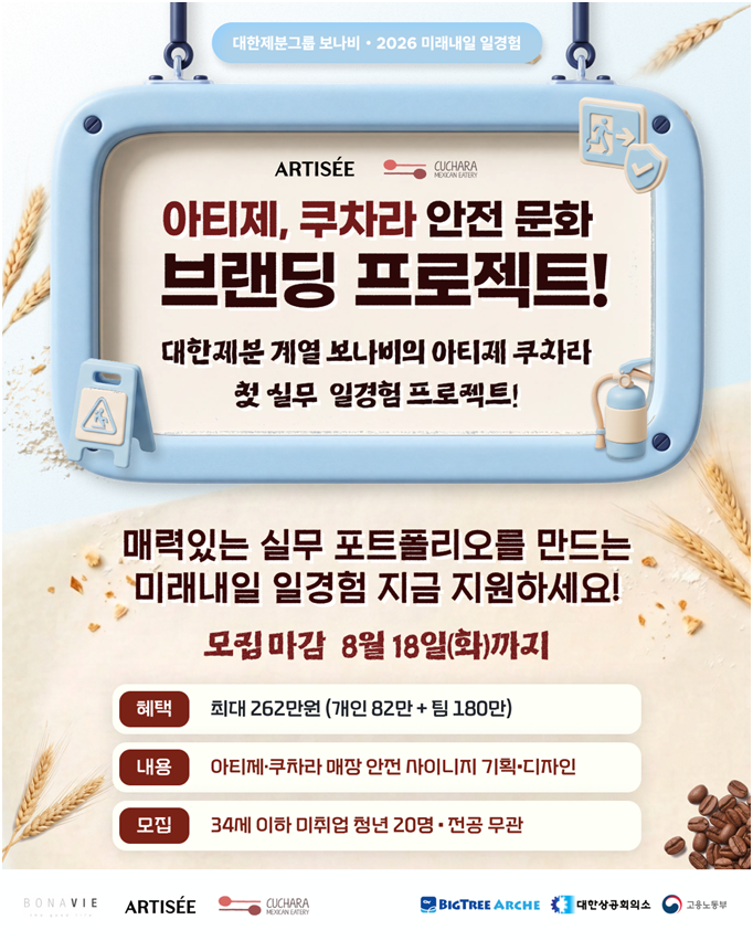 빅트리아르케, 2026 '미래내일일경험 프로젝트형' 참여청년 모집 - 뉴스 썸네일 이미지
