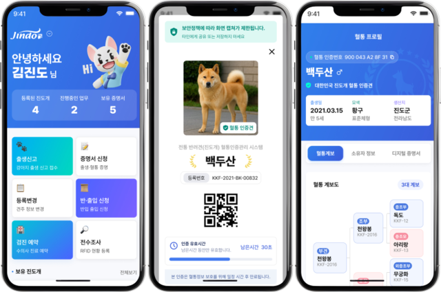 ‘옴니원 디지털 ID’ 기반 진도개 디지털 혈통증명서 화면. 라온시큐어 제공