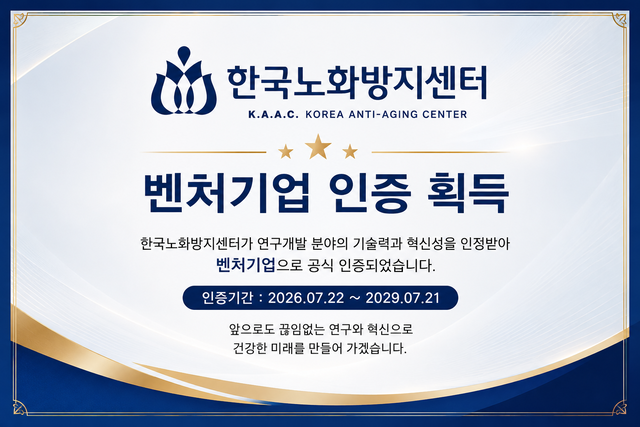 한국노화방지센터 제공