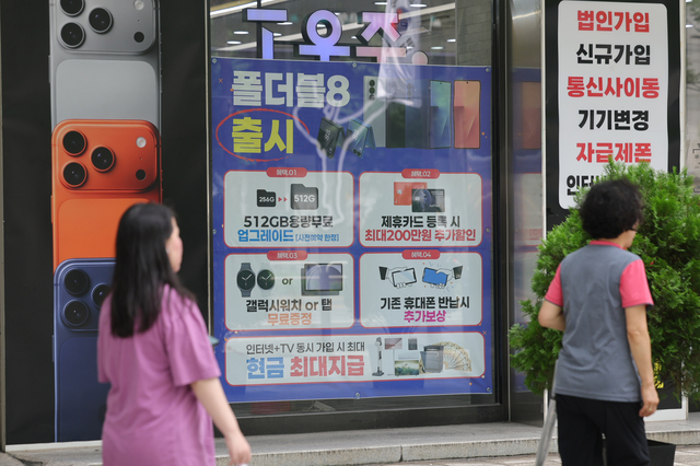 지난달 23일 서울 시내 한 통신사 대리점에 갤럭시 폴더블 신제품 사전예약 관련 홍보물이 붙어있다. 연합뉴스