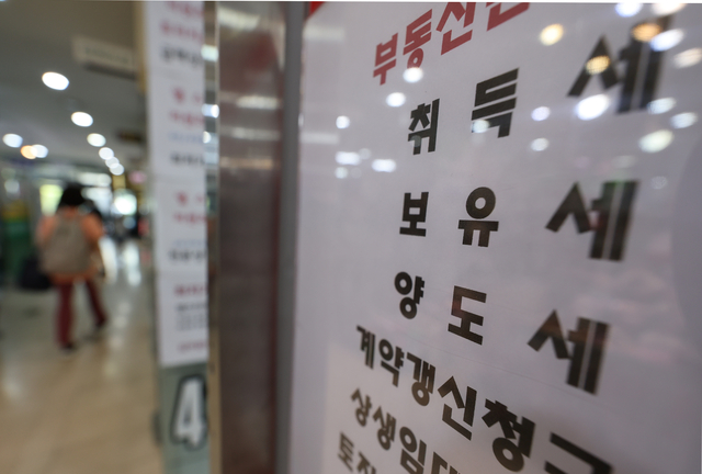 서울 강남권 한 부동산 중개업소. [연합뉴스 제공]