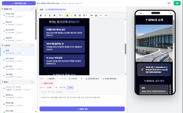 ‘에버웰커밍’ 서비스 이용 화면. 영림원소프트랩 제공