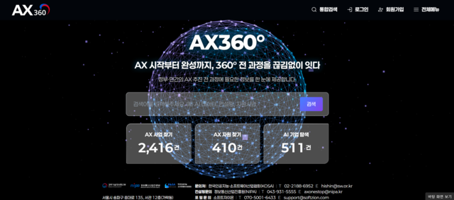 AX360 홈페이지 캡처
